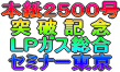 LPガス総合セミナーのお知らせ