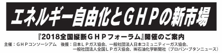 GHPフォーラム参加申込書