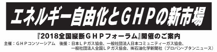 ＧＨＰフォーラム参加申込書