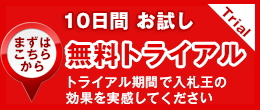 入札王　無料トライアル