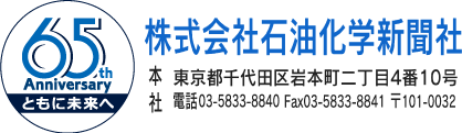 株式会社石油化学新聞社