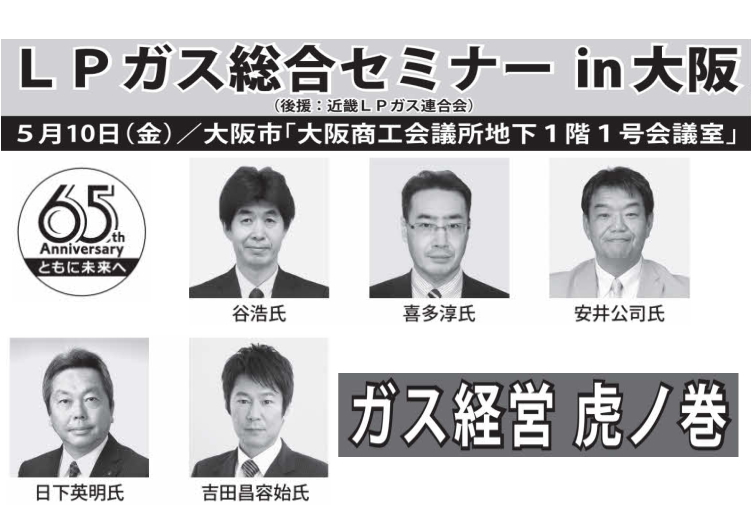 ｌｐガス総合セミナー大阪 2019 株式会社石油化学新聞社
