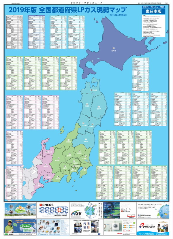 2019年6月 全国都道府県LPガス現勢マップ