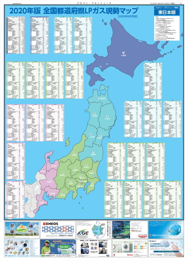 2020年版 全国都道府県ＬＰガス現勢マップ