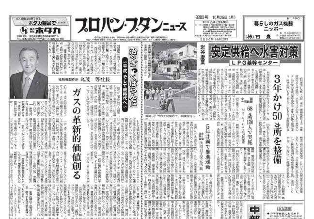 プロパン ブタンニュース 3395号 株式会社石油化学新聞社