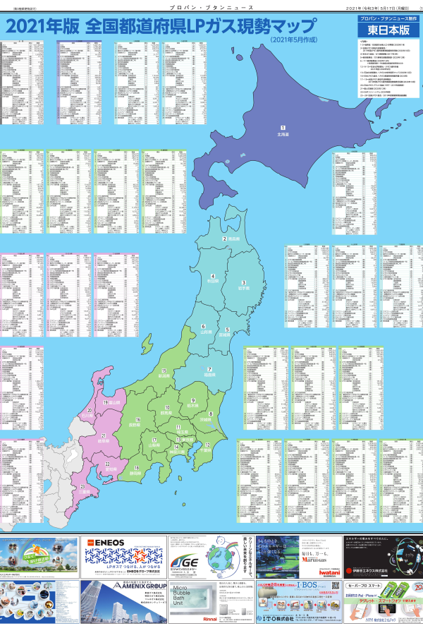 2021年版 全国都道府県ＬＰガス現勢マップ