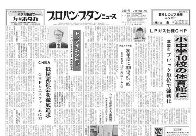 プロパン ブタンニュース 3431号 株式会社石油化学新聞社