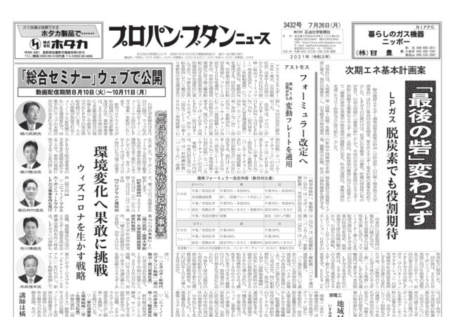 プロパン・ブタンニュース 3432号 – 株式会社石油化学新聞社