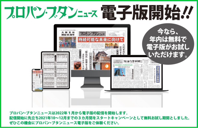 石油化学新聞 5255号 株式会社石油化学新聞社