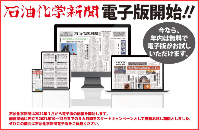 石油化学新聞 5255号 株式会社石油化学新聞社