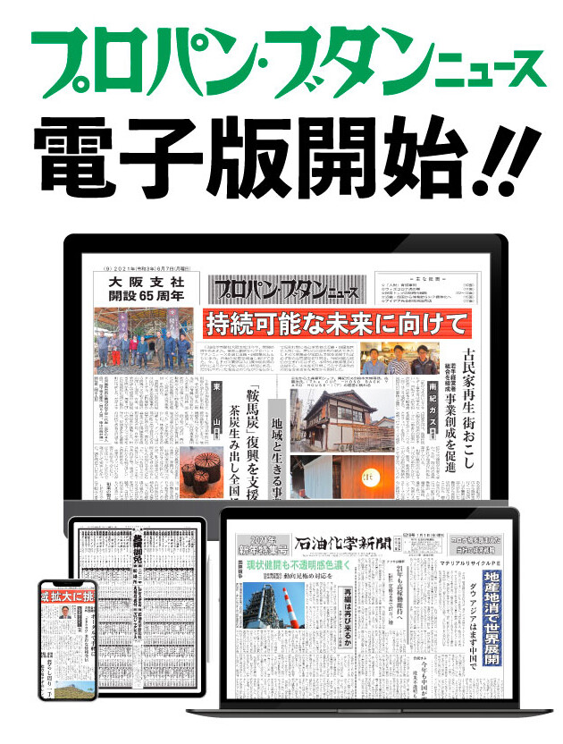 トップページ – LPガスと化学工業の新聞を発行しています