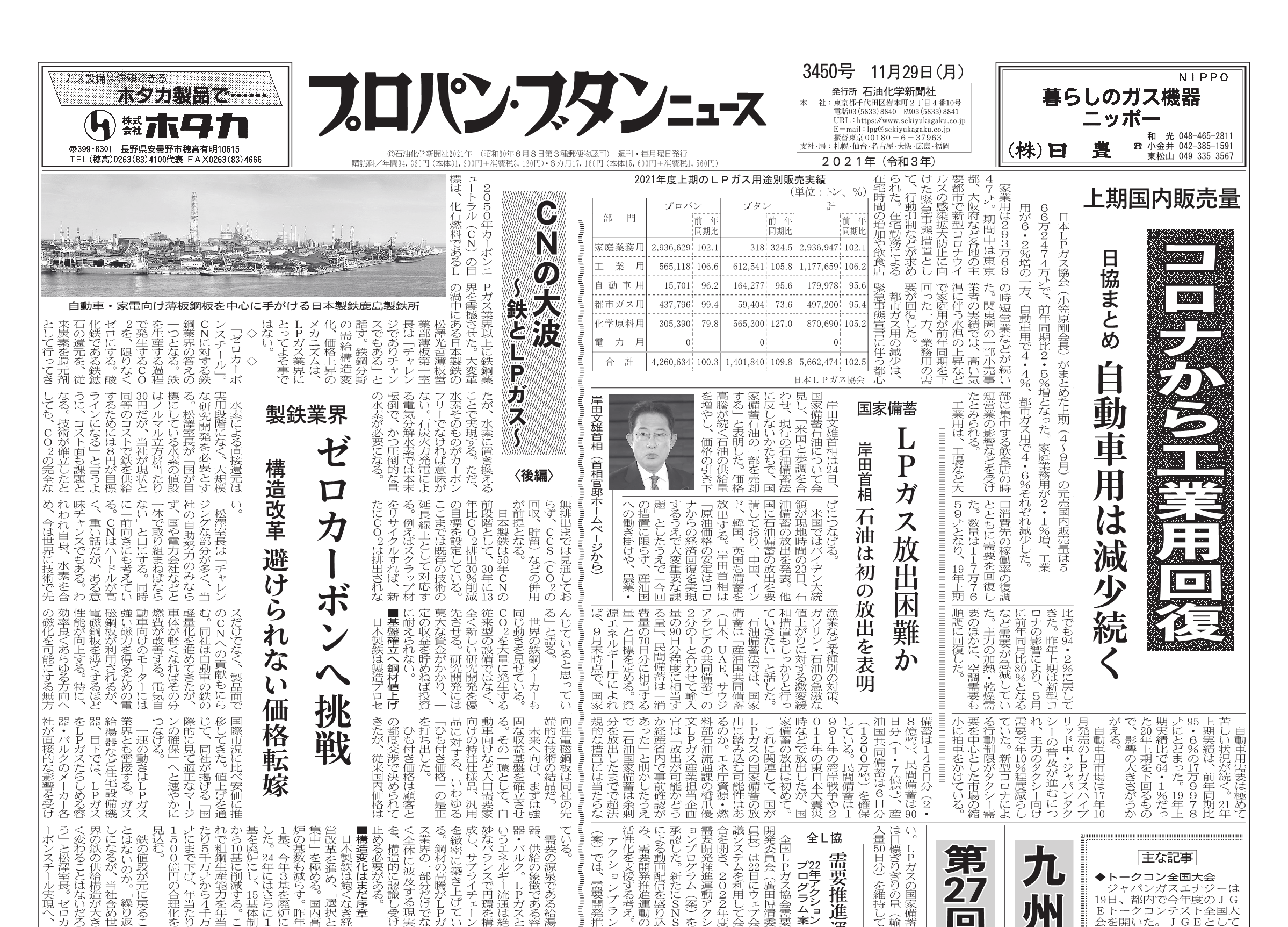 ＬＰガス資料年報 ｖｏｌ．３８（２００３年版）/石油化学新聞社/石油化学新聞社（単行本） LPガス – 株式会社石油化学新聞社