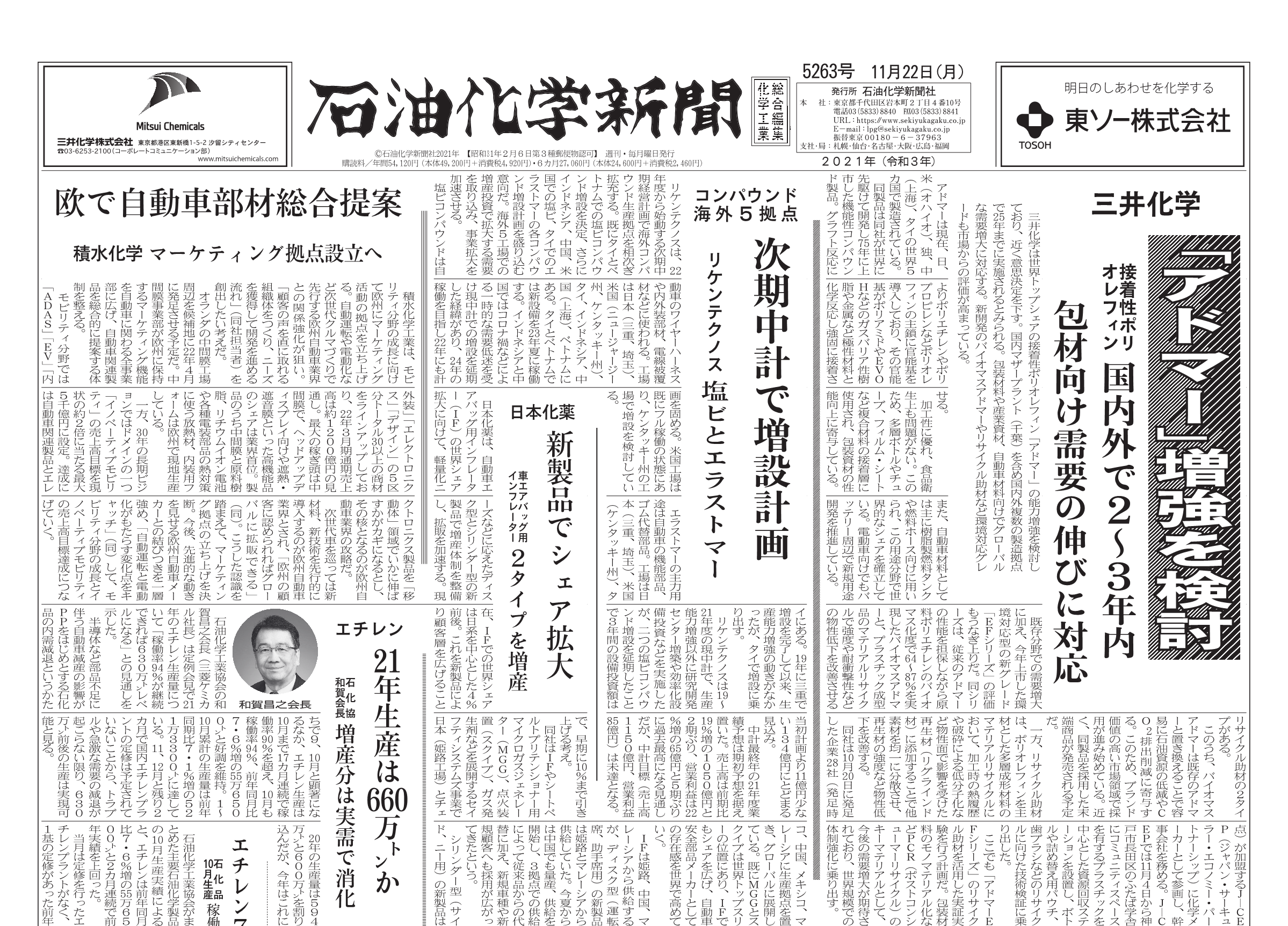 石油化学新聞 5263号 株式会社石油化学新聞社