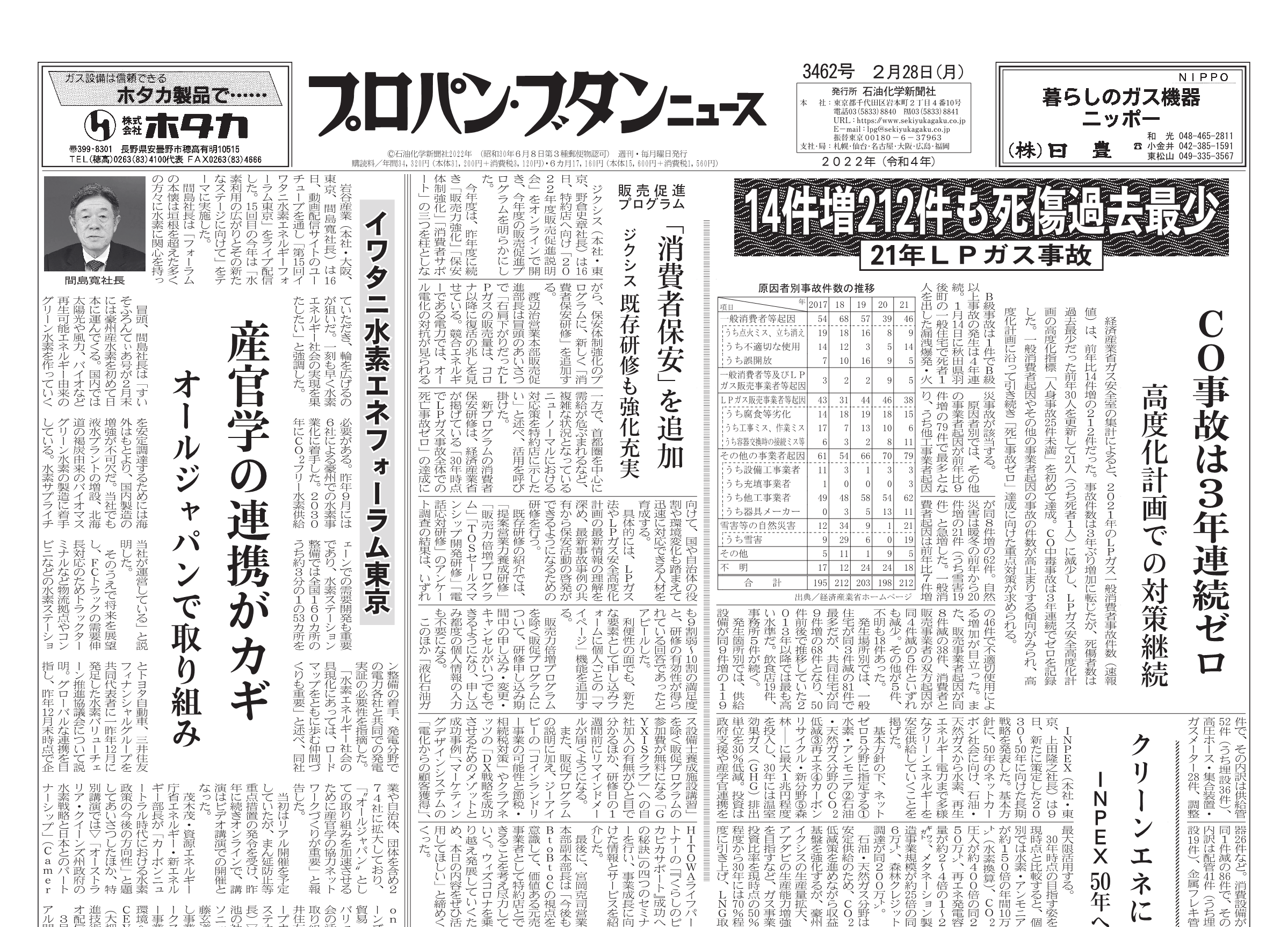 プロパン・ブタンニュース 3462号 – 株式会社石油化学新聞社