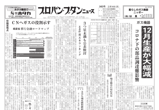 プロパン ブタンニュース 株式会社石油化学新聞社