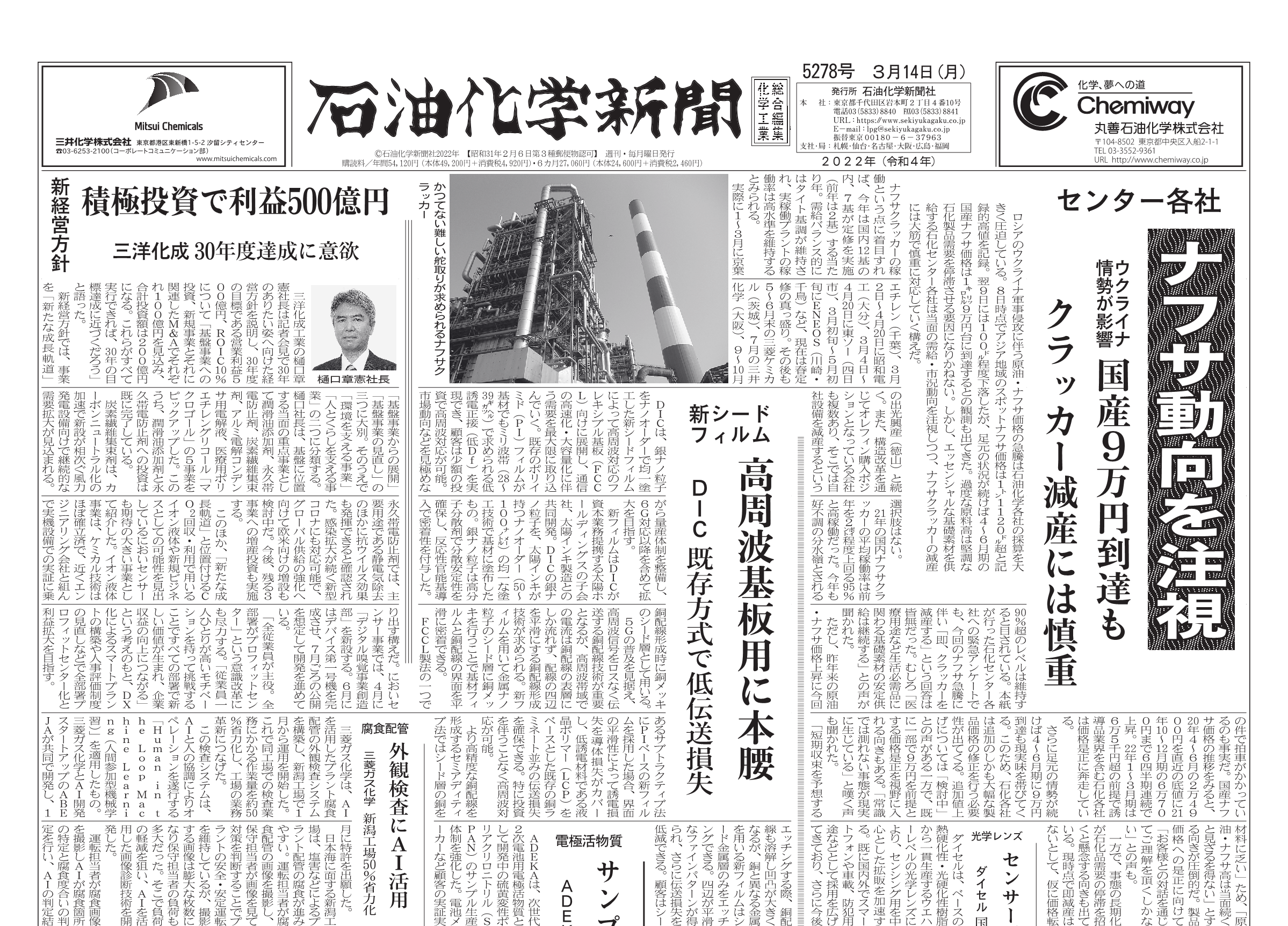 石油化学新聞 5278号 株式会社石油化学新聞社