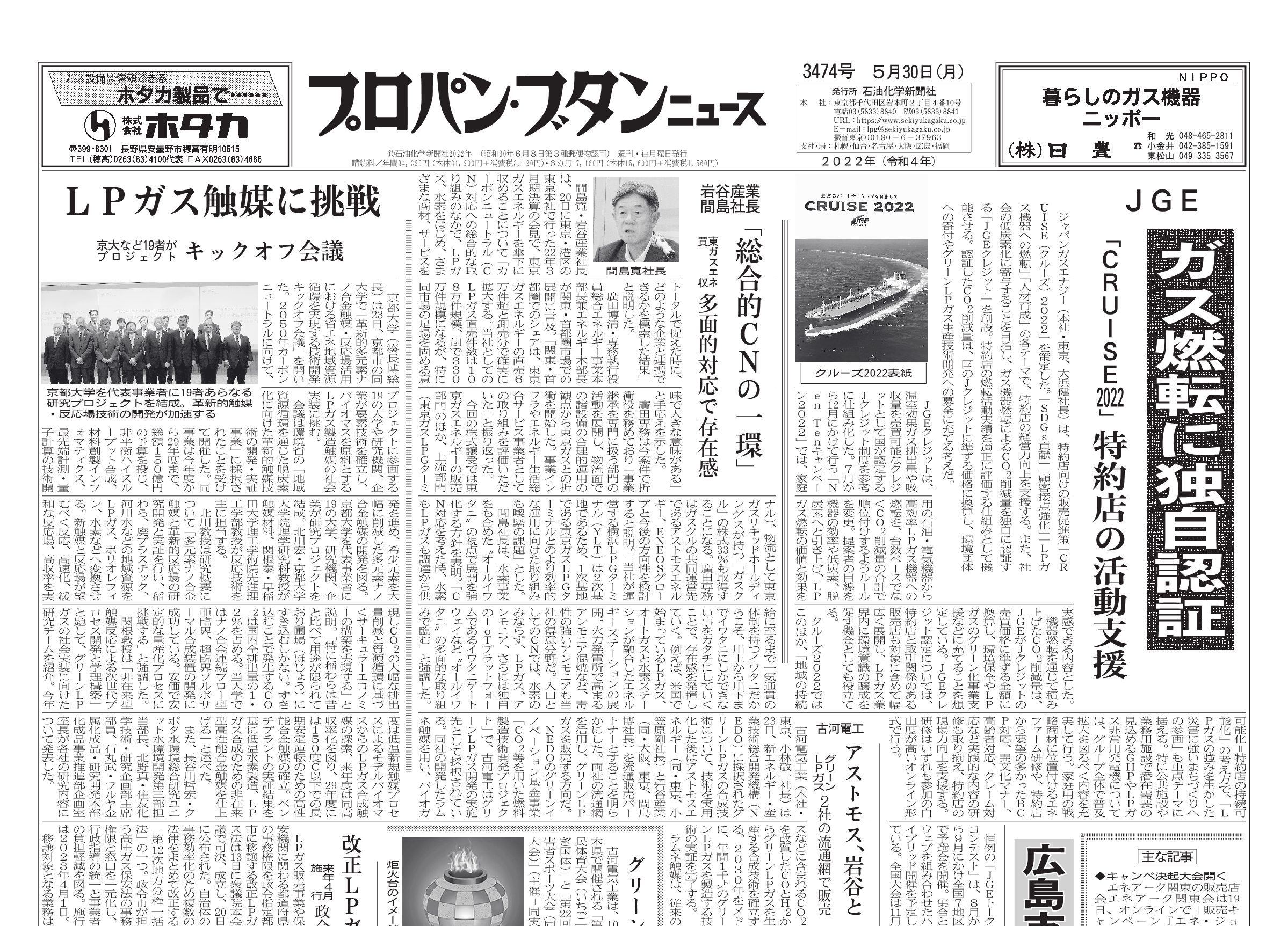 プロパン・ブタンニュース 3474号 – 株式会社石油化学新聞社