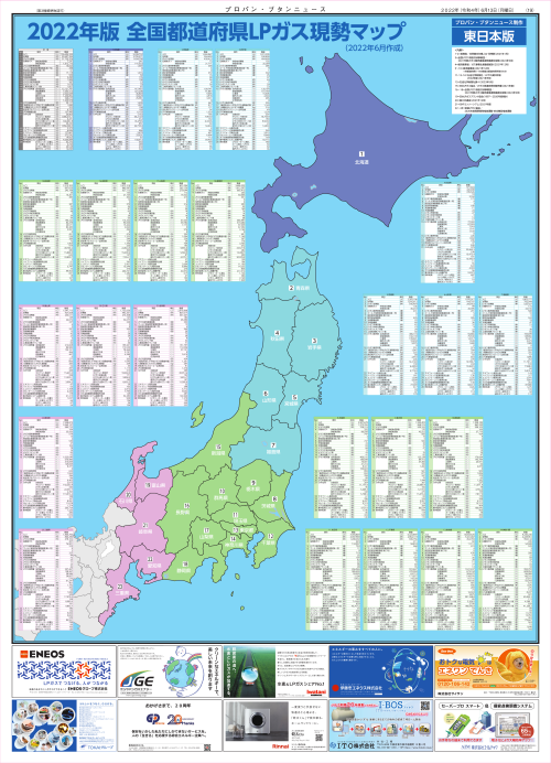 2022年版 都道府県別ＬＰガス現勢編