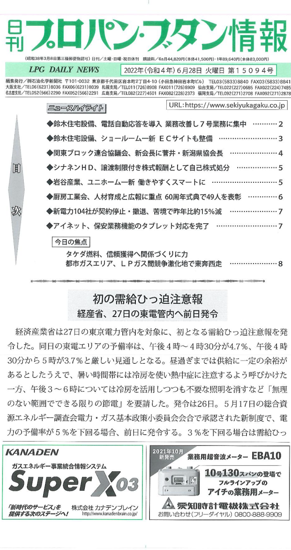 日刊プロパン・ブタン情報