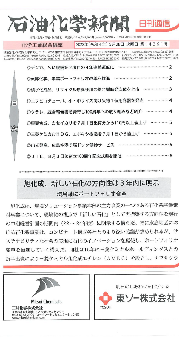 石油化学新聞日刊通信