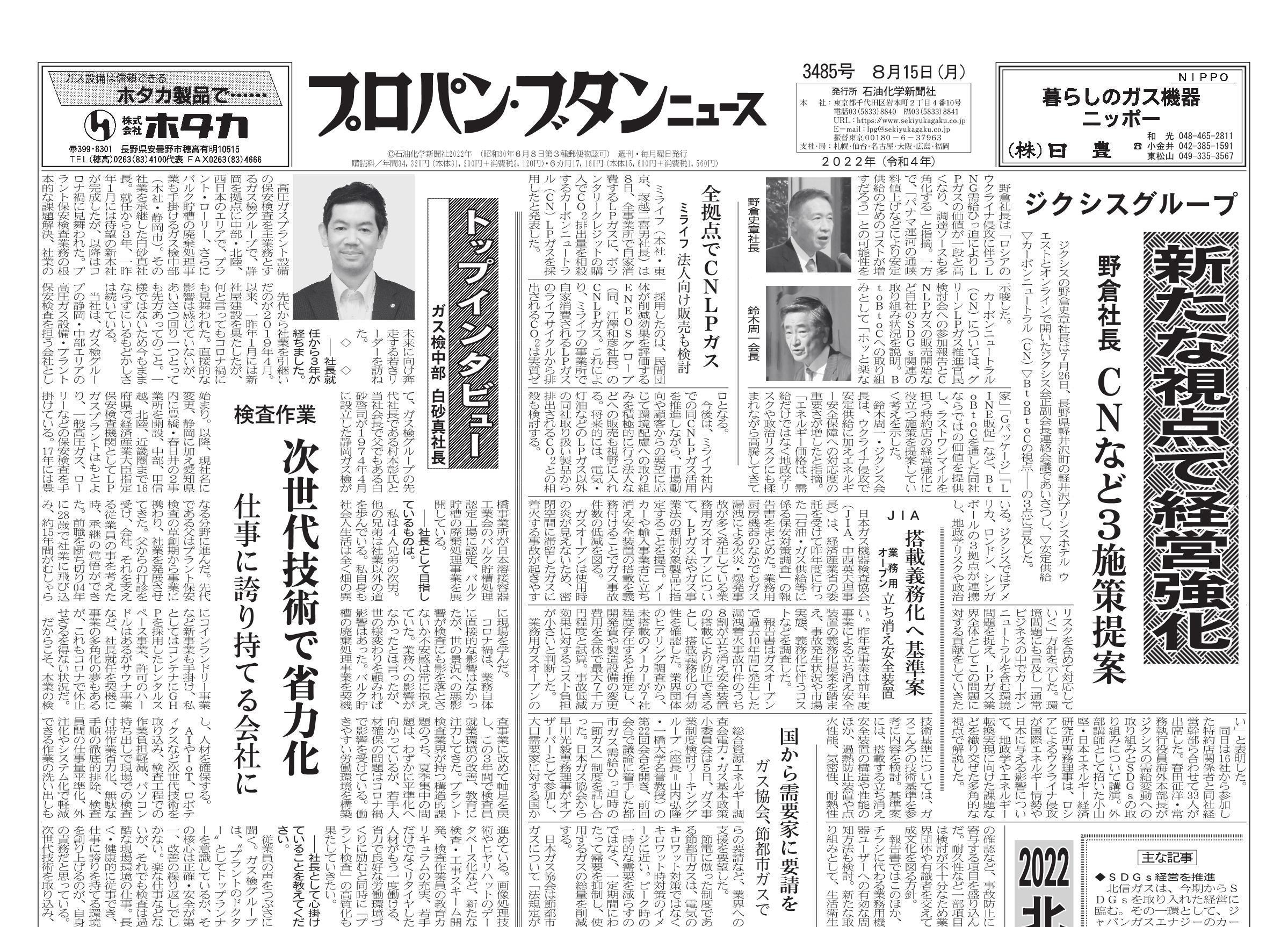 プロパン・ブタンニュース 3485号 – 株式会社石油化学新聞社