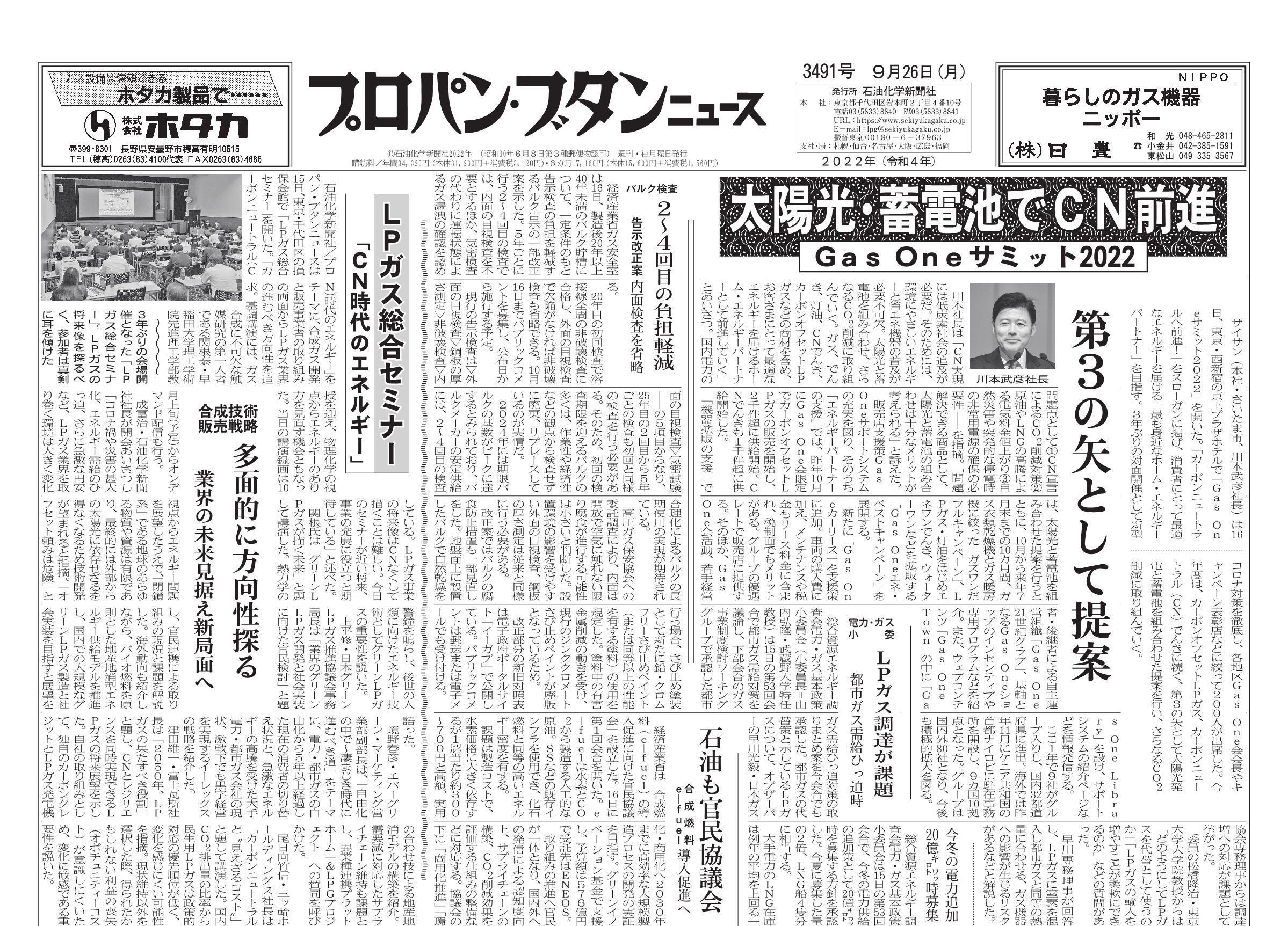 ※プロパンガス専用　2024年製　新品未開封 プロパン・ブタンニュース 3554号 – 株式会社石油化学新聞社