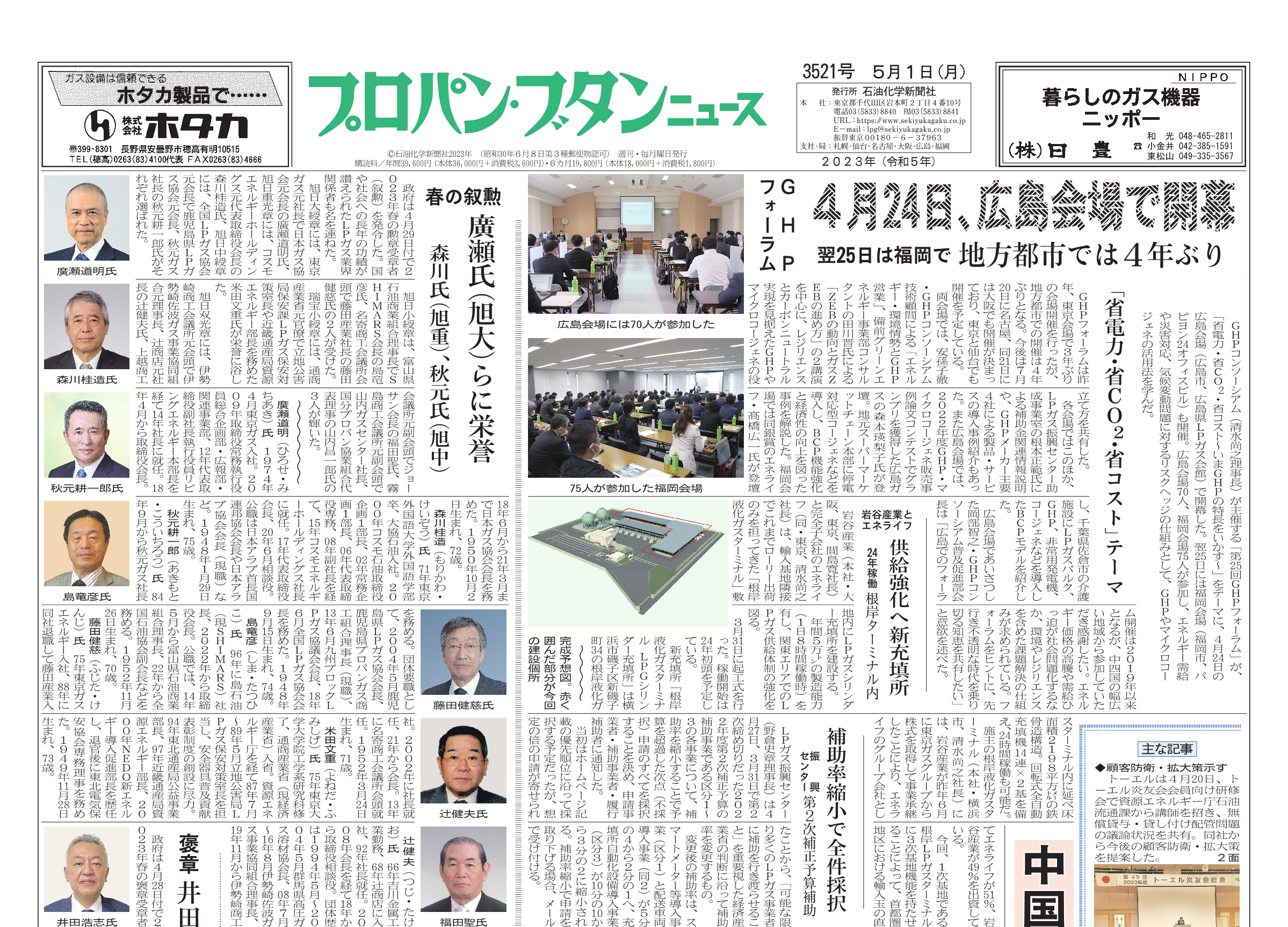 日刊工業新聞に弊社オフィスのリノベーションの記事が掲載され
