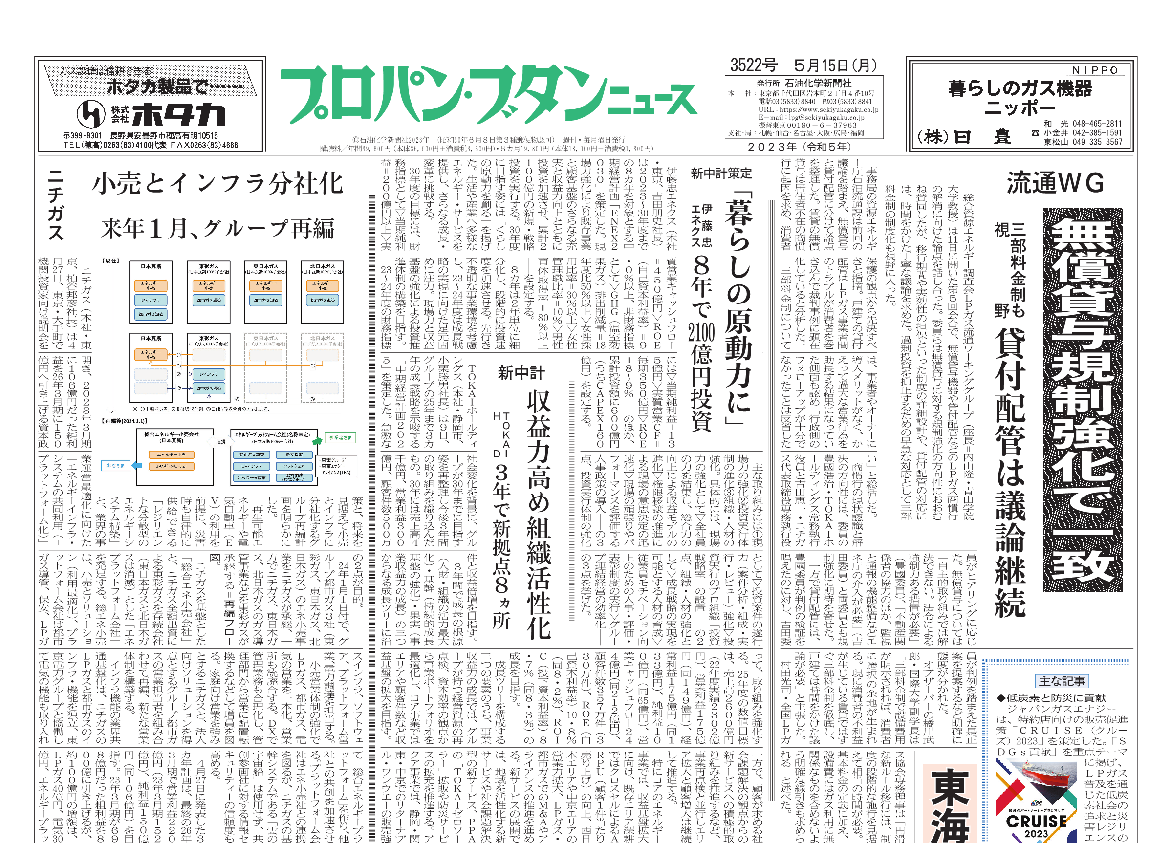 プロパン・ブタンニュース 3522号 – 株式会社石油化学新聞社