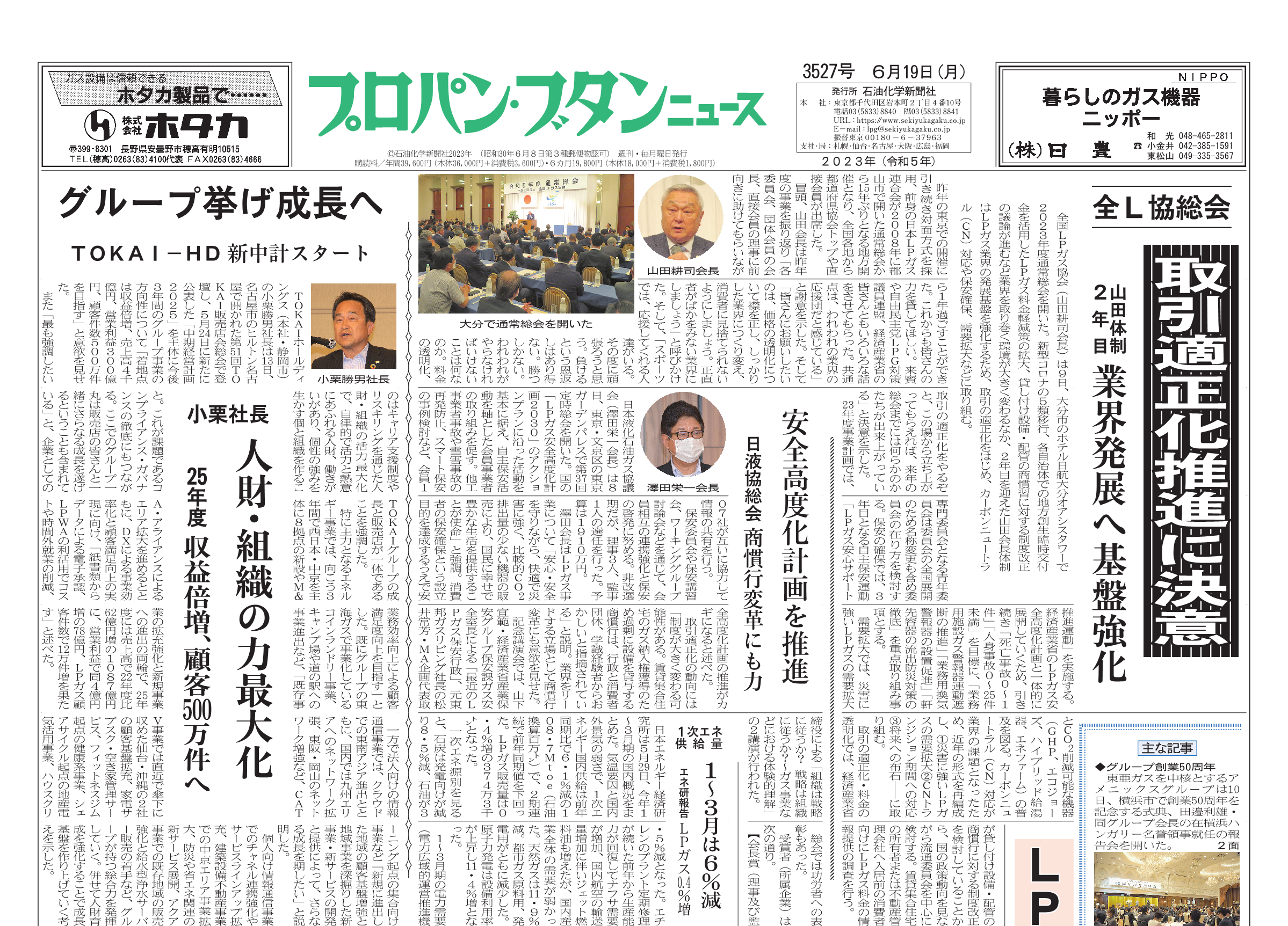 燃料新聞　昭和47年5月25日 プロパン・ブタンニュース 3490号 – 株式会社石油化学新聞社