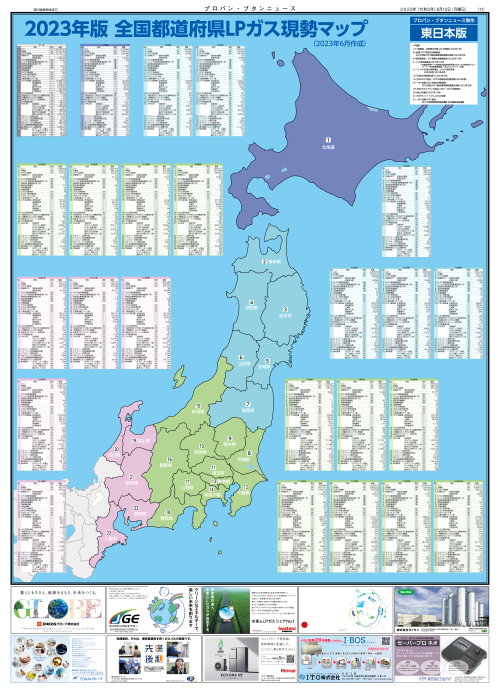 都道府県別ＬＰガス現勢マップ(2023年6月12日)