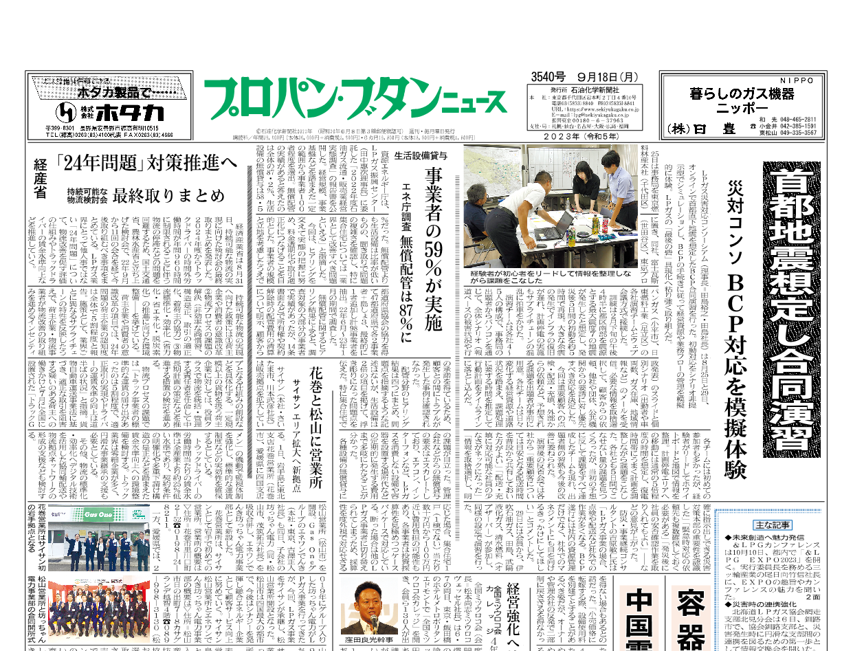20230918pbn1-0.png