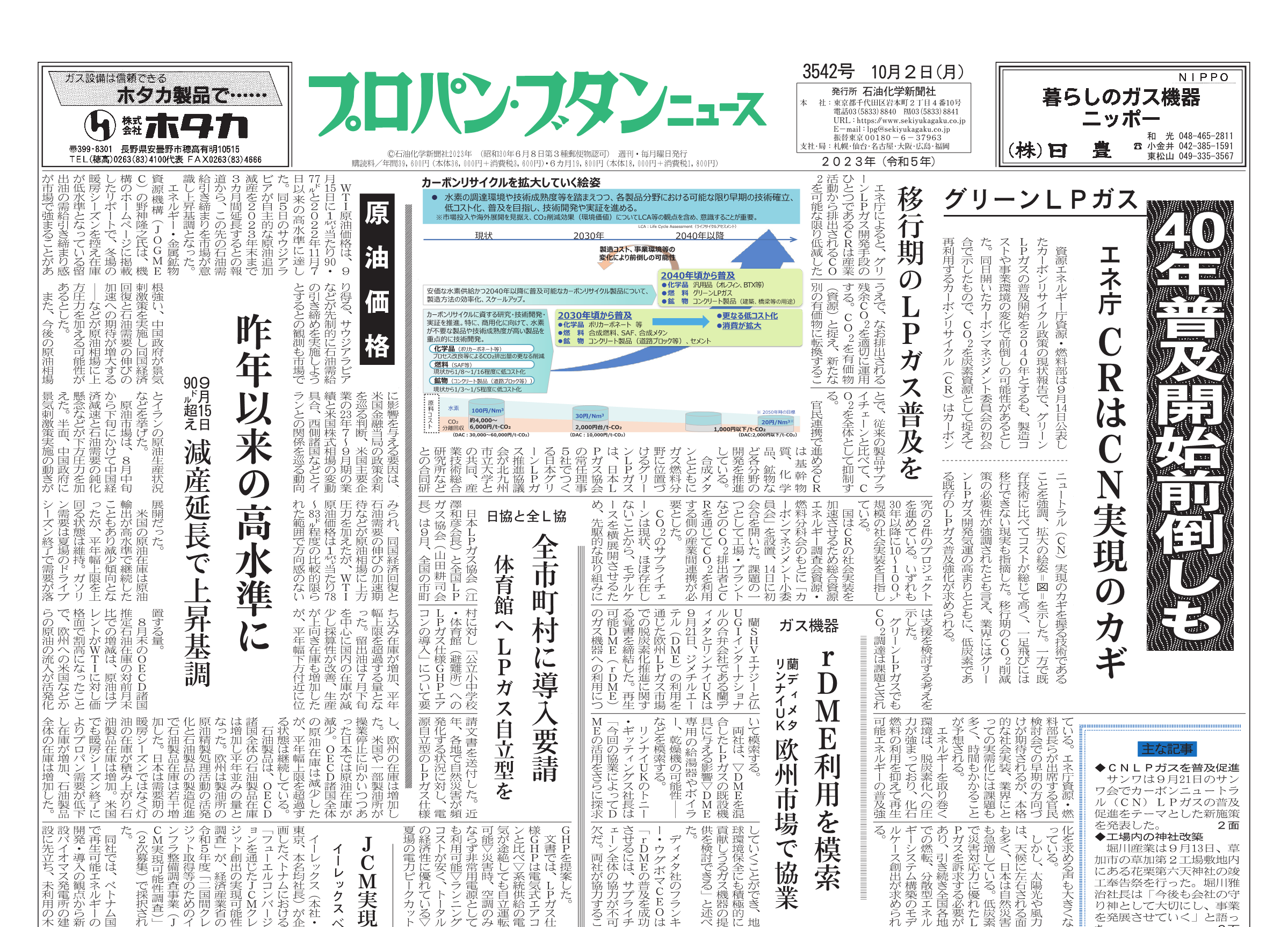 プロパン・ブタンニュース 3542号 – 株式会社石油化学新聞社