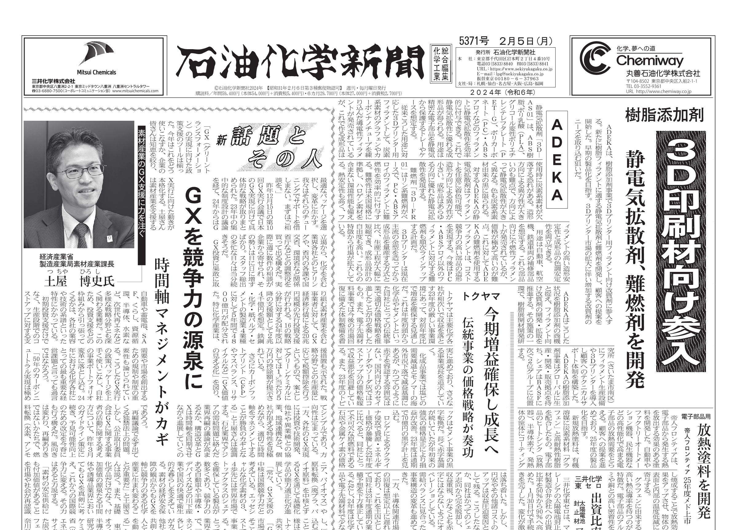 状態良好！CLAMP新聞 1995年9月24日号　最終価格 石油化学新聞 5371号 – 株式会社石油化学新聞社