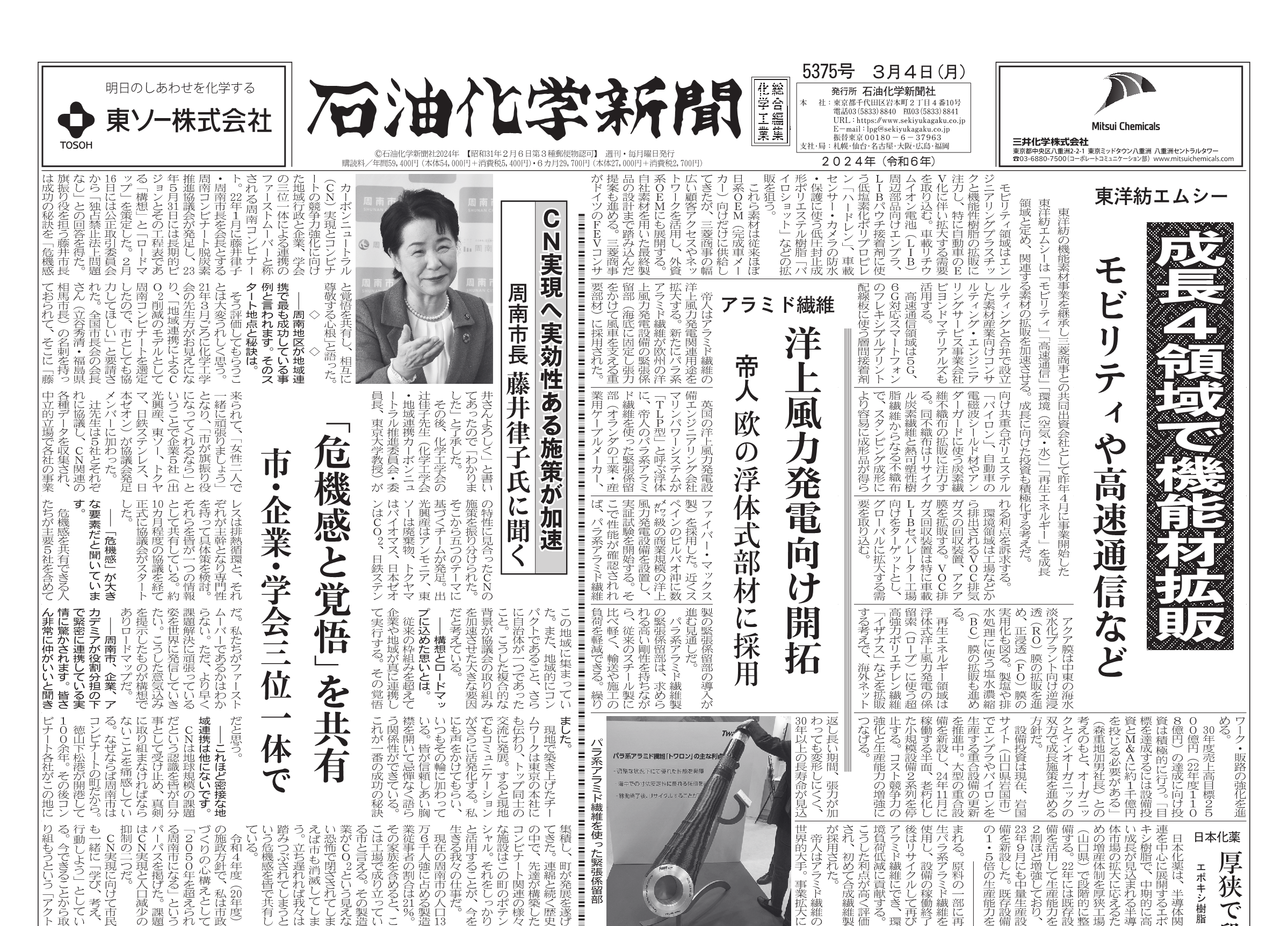石油化学新聞 5375号 – 株式会社石油化学新聞社