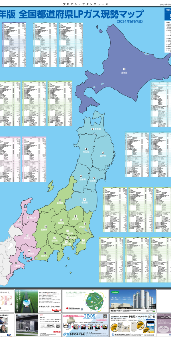認定ＬＰガス販売事業者 全国マップ（2024年12月9日）