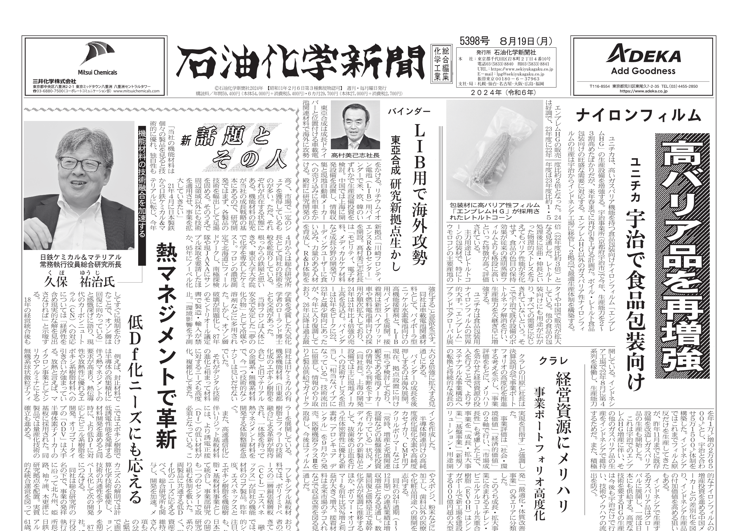 石油化学新聞 5398号 – 株式会社石油化学新聞社