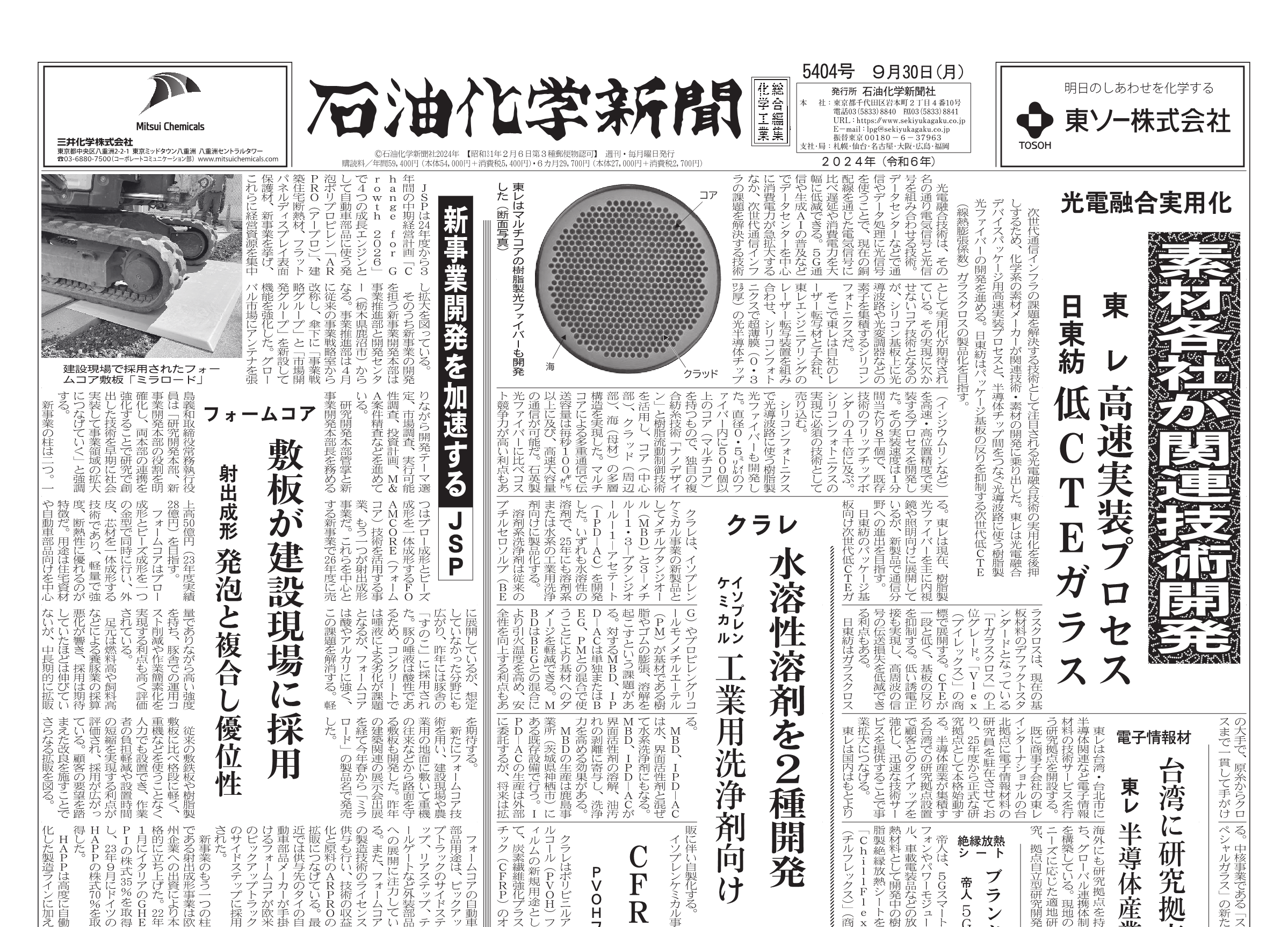 有機合成化学協会誌2024年11月号：英文特集号 | Chem-Station