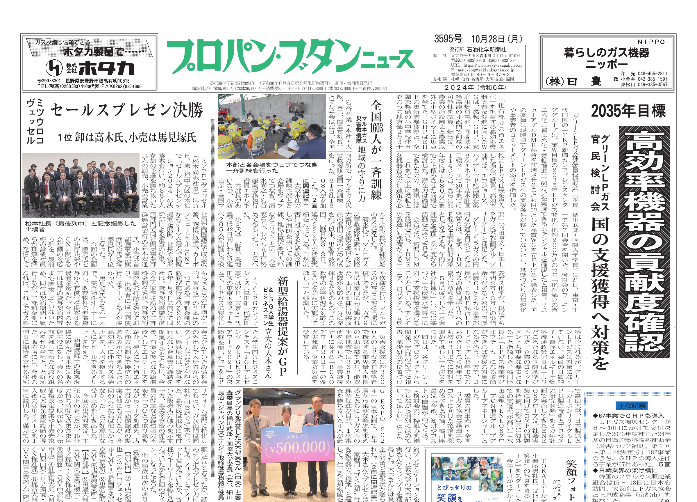 ガス関連製品据付部品｜日晴金属株式会社