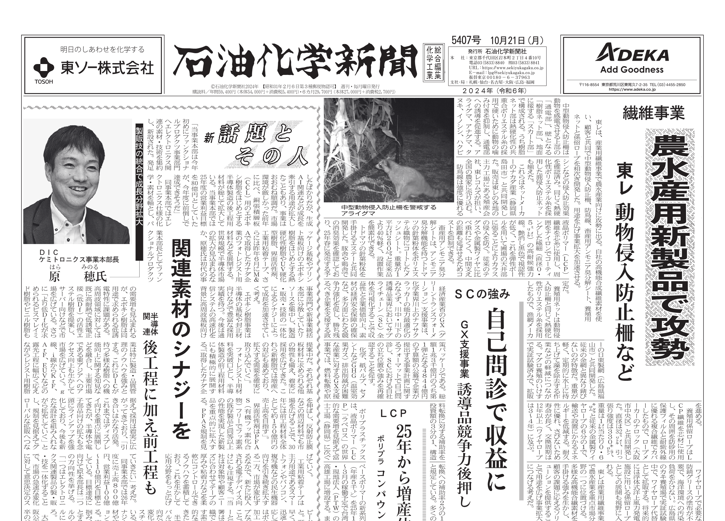 燃料新聞　昭和47年5月25日 20241021pcp1-0.png コレクション