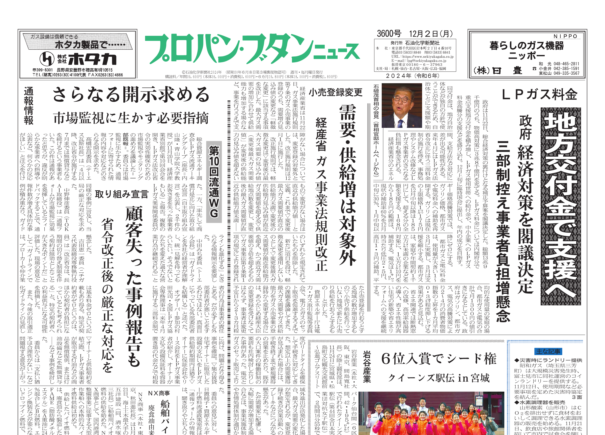 プロパン・ブタンニュース 3600号 – 株式会社石油化学新聞社