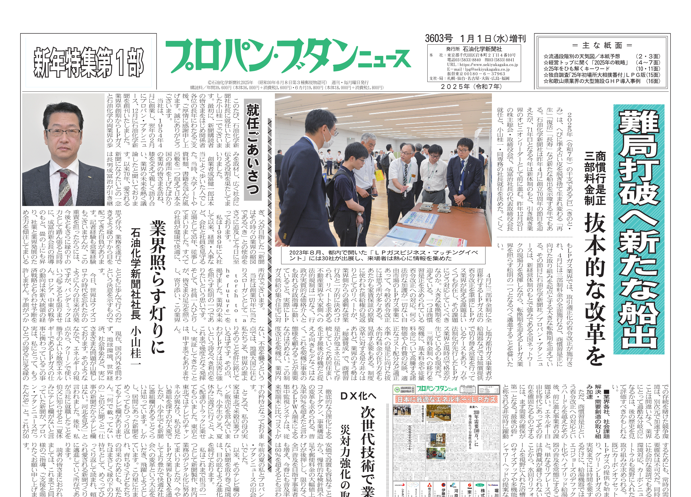 プロパン・ブタンニュース 3603号 – 株式会社石油化学新聞社