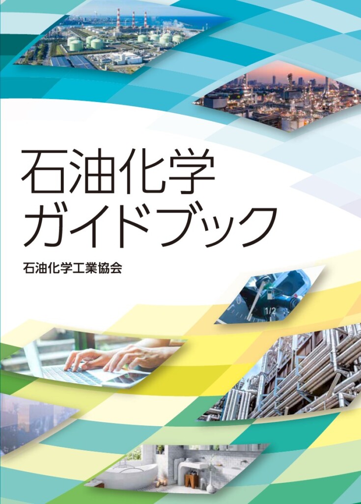 石油化学新聞 5433号（2025.5.12） – 株式会社石油化学新聞社