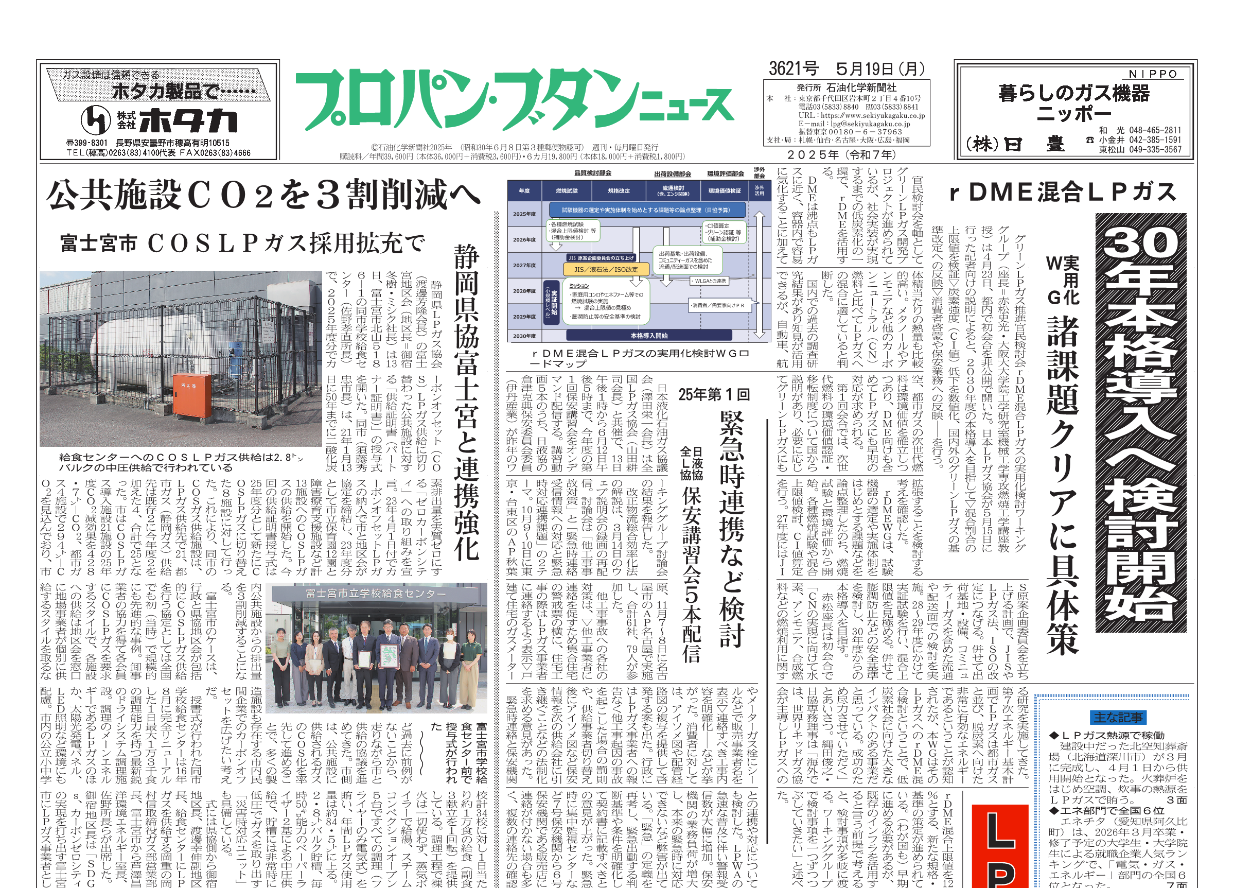プロパン・ブタンニュース 3621号 – 株式会社石油化学新聞社