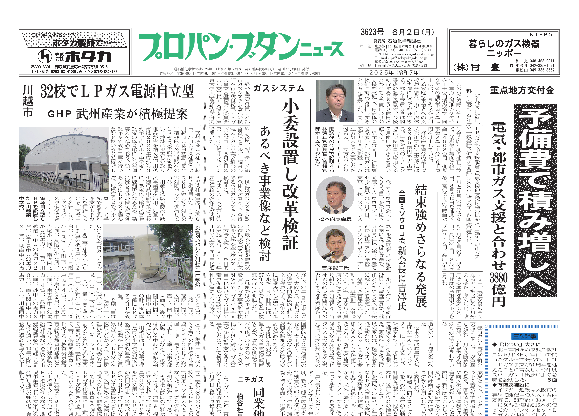 プロパン・ブタンニュース 3623号 – 株式会社石油化学新聞社