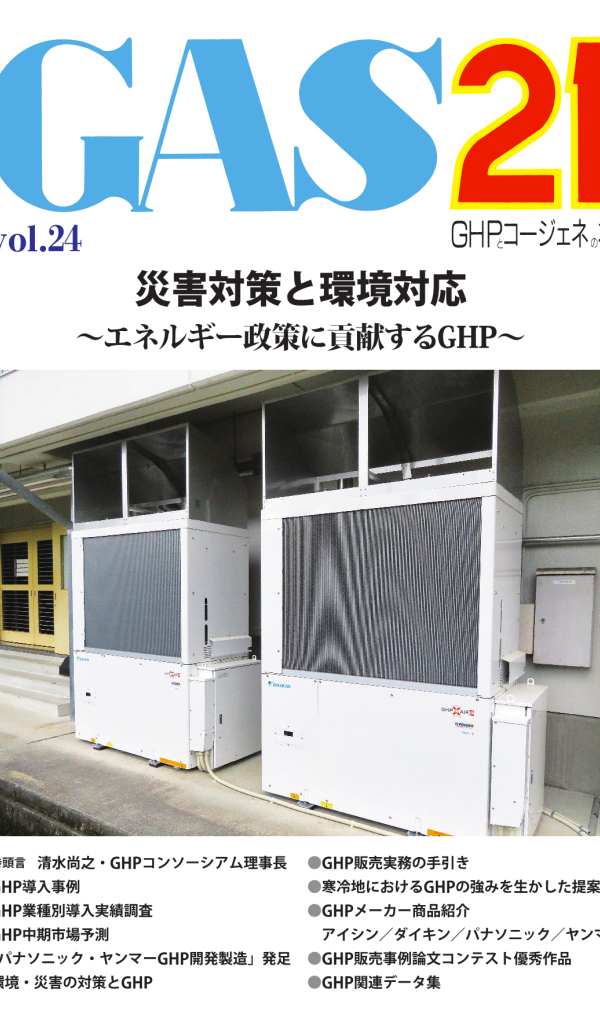 ＧＡＳ21　vol.24