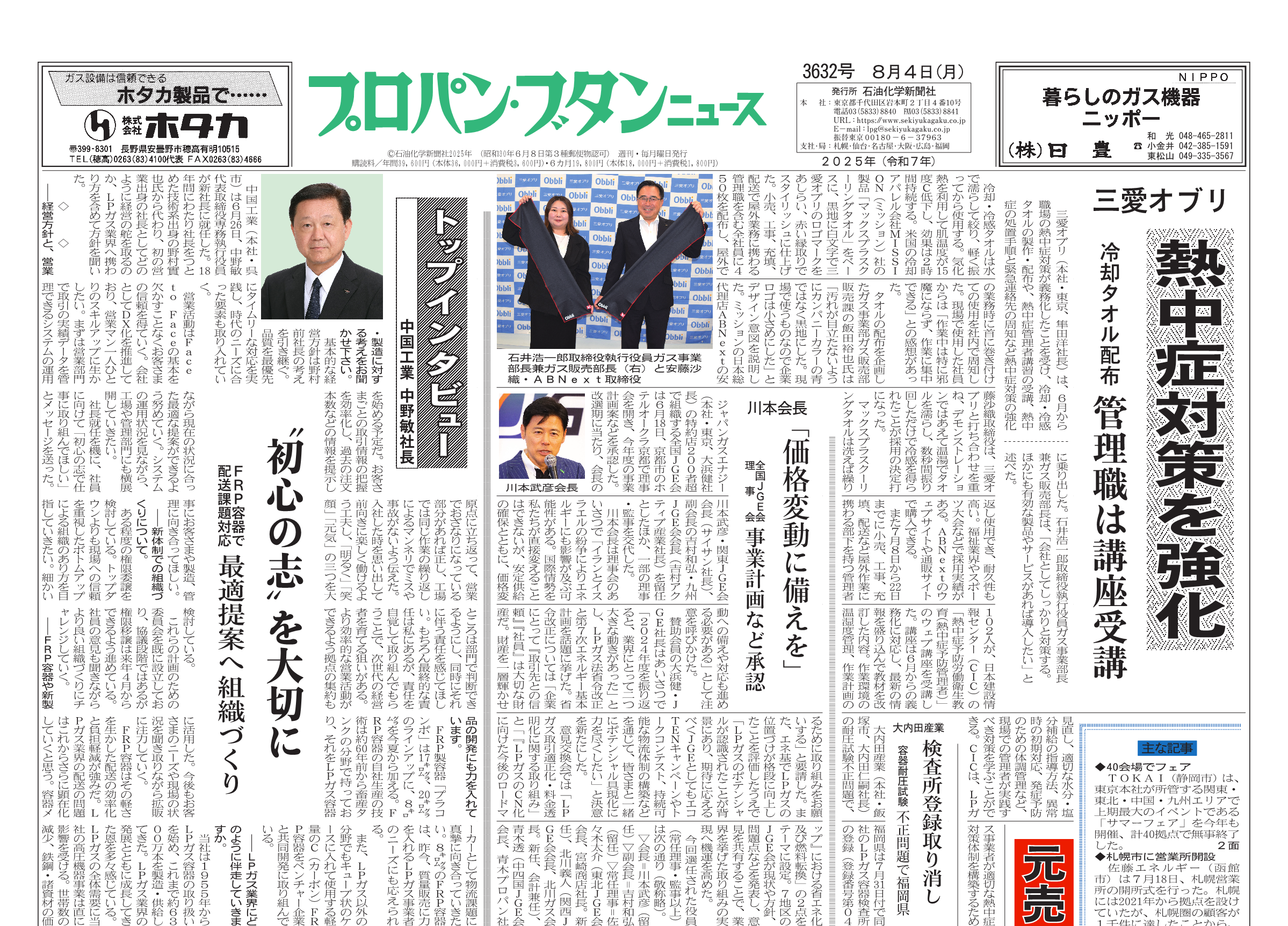 プロパン・ブタンニュース 3632号 – 株式会社石油化学新聞社