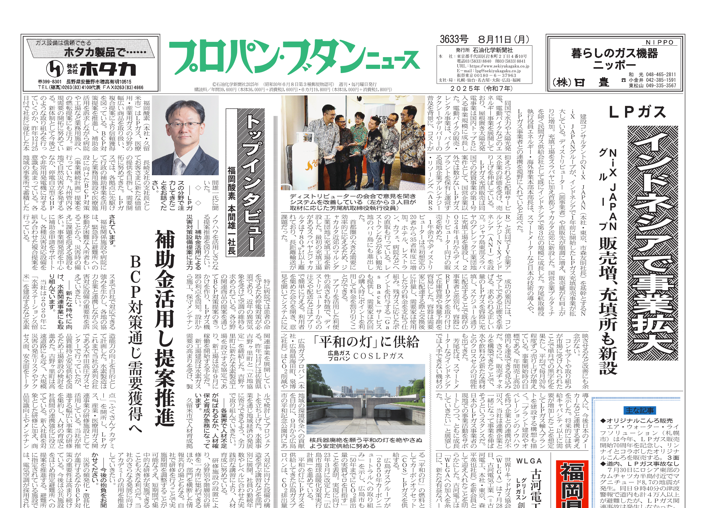 プロパン・ブタンニュース 3633号 – 株式会社石油化学新聞社