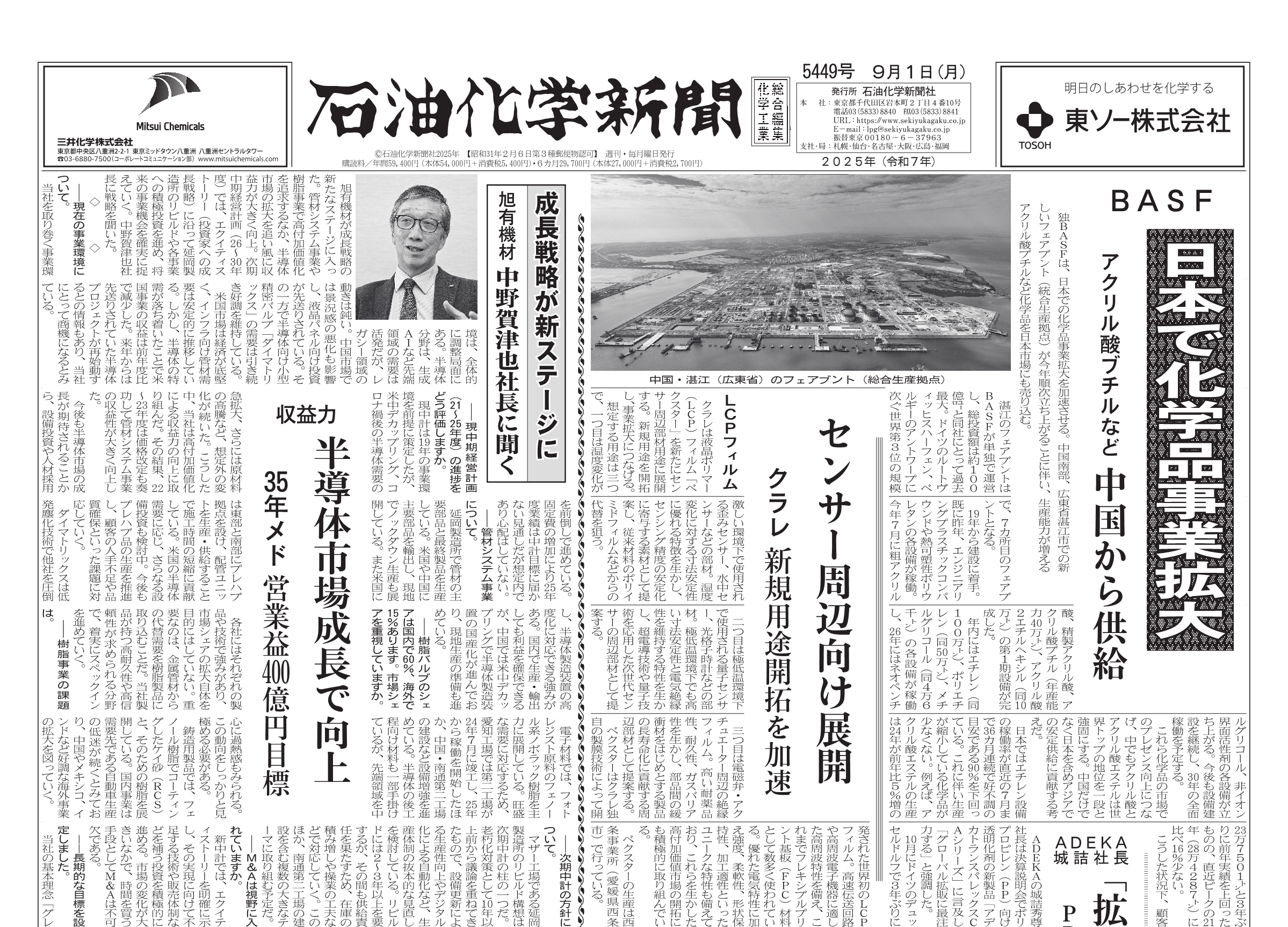 石油化学新聞 5449号（2025.9.01） – 株式会社石油化学新聞社