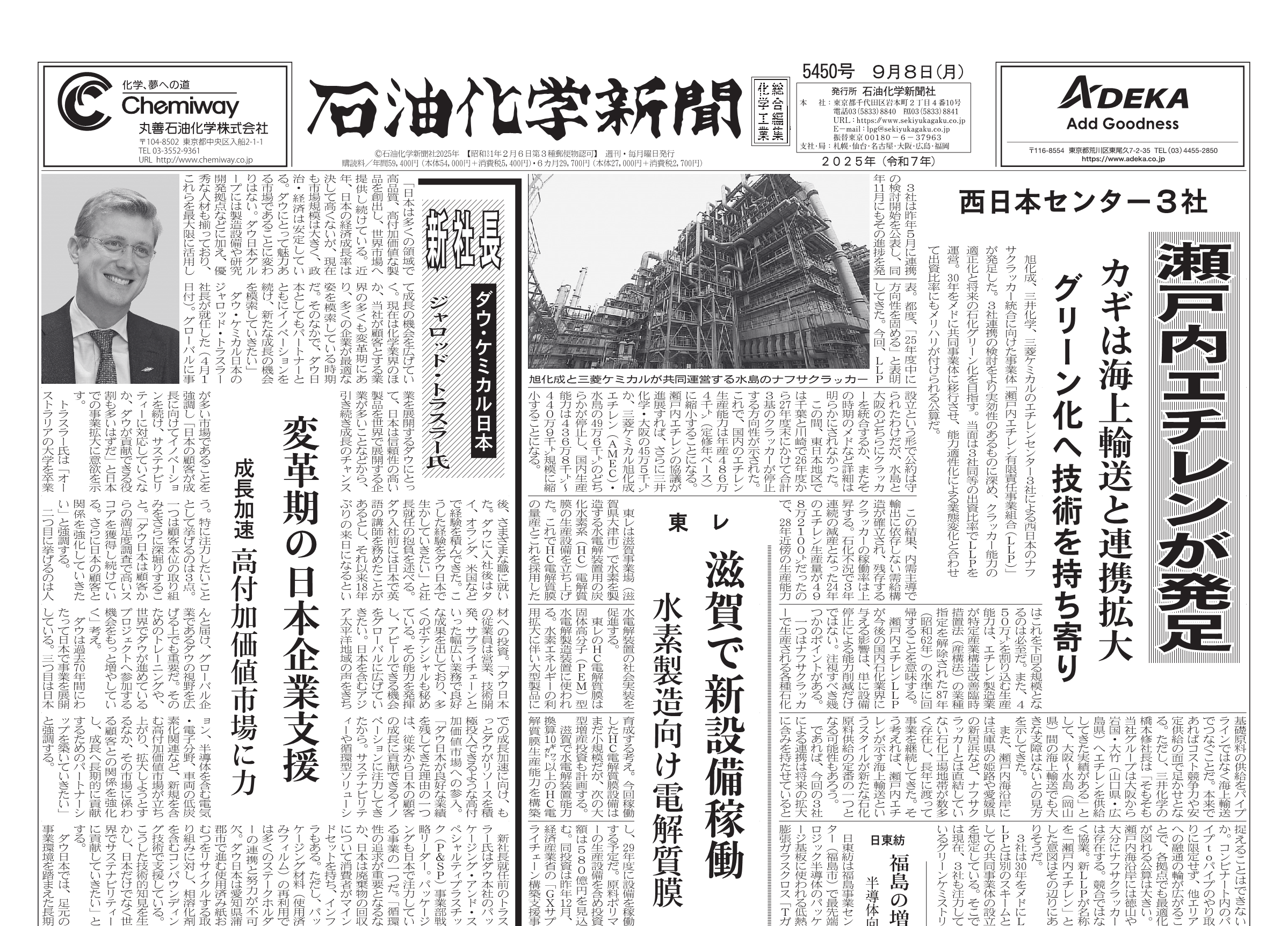 石油化学新聞 5450号（2025.9.08） – 株式会社石油化学新聞社