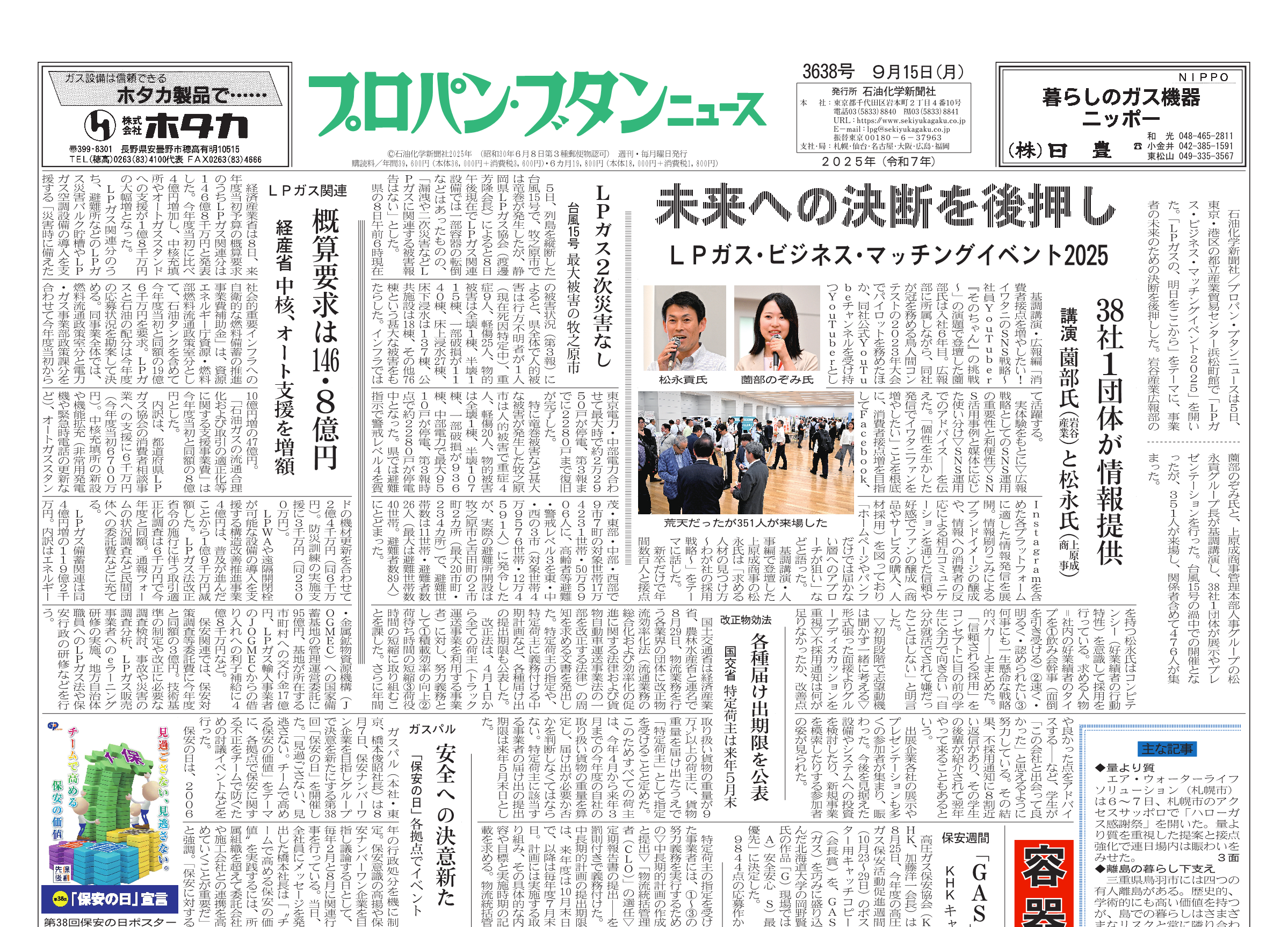 プロパン・ブタンニュース 3638号 – 株式会社石油化学新聞社